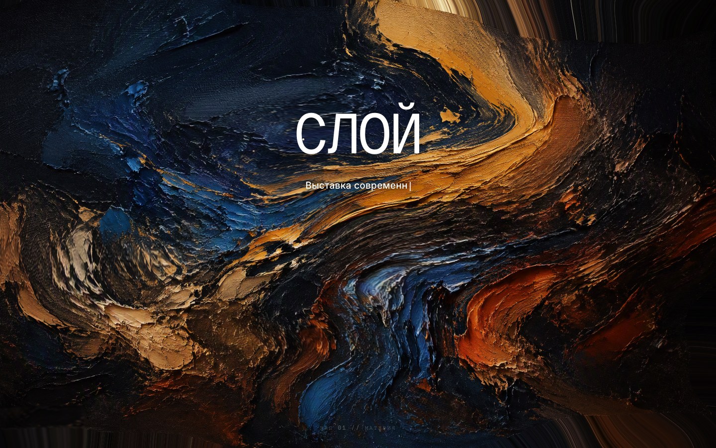 Первый экран сайта art