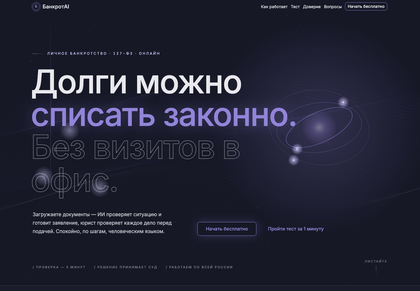 Интерактивный прототип БанкротAI