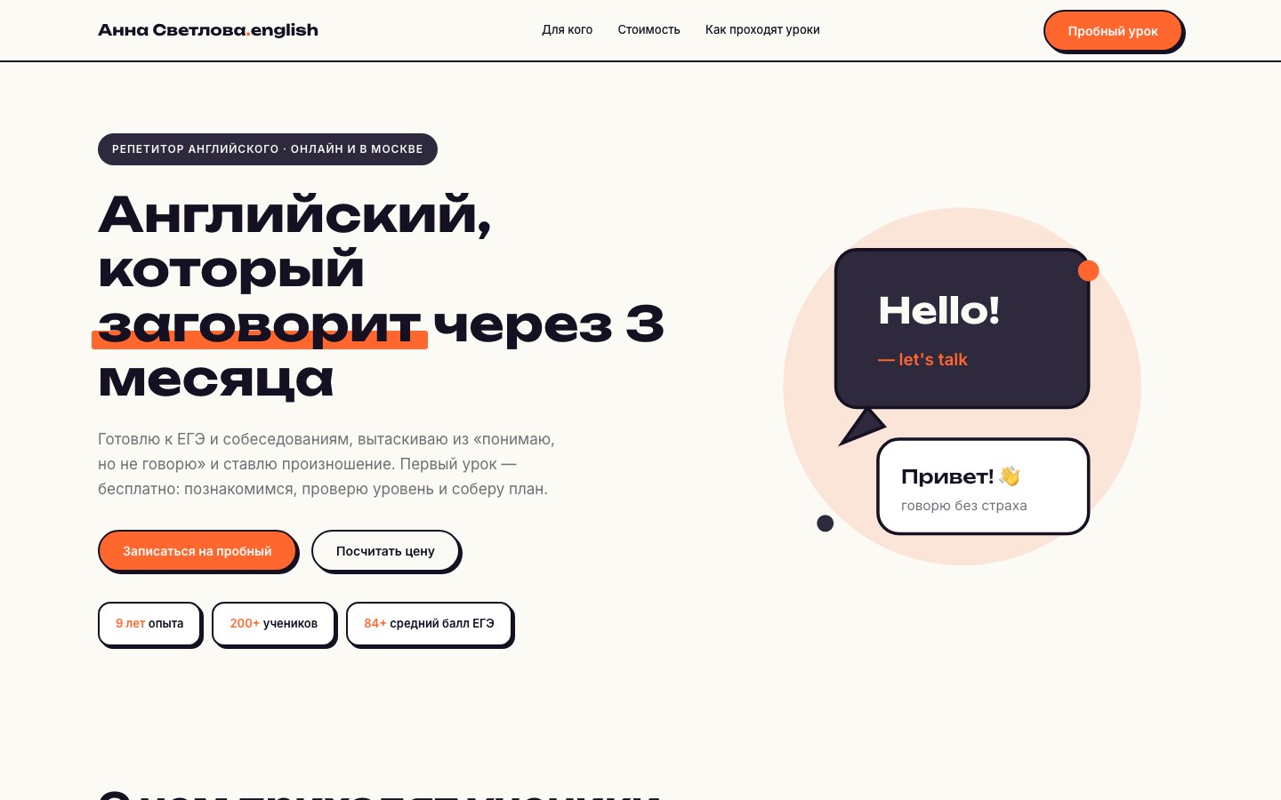 Сайт репетитора английского с калькулятором занятий